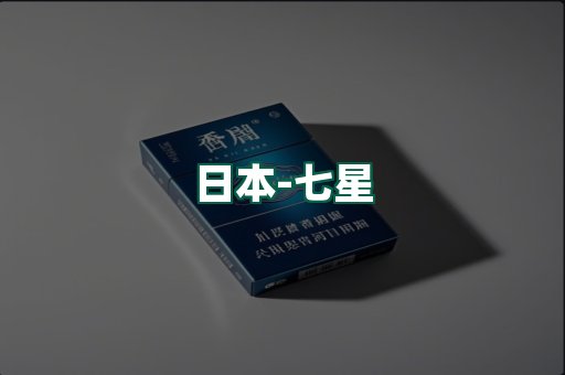 七星